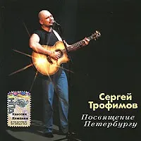Трофим — Я Скучаю По Тебе — обложка